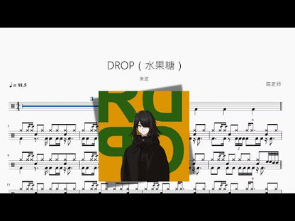 DROP（水果糖）【美波】
