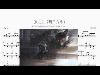 狼之主 | 塞壬唱片