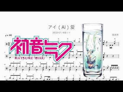 アイ（AI）愛 | DECO*27 & 初音ミク