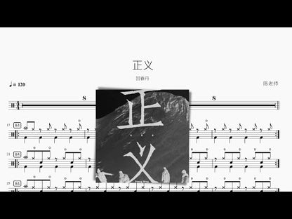 正義【回春丹】