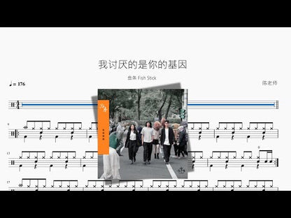 我讨厌的是你的基因【鱼条 Fish Stick】