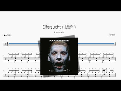 Eifersucht（嫉妒）【Rammstein】