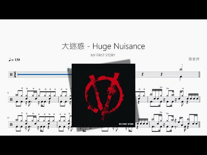 大迷惑   Huge Nuisance【MY FIRST STORY】