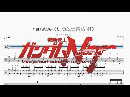 narrative《機動戰士高達NT》【LiSA & 澤野弘之】