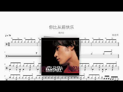 你比从前快乐【周杰伦】