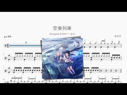 空奏列車【Orangestar & 初音ミク & IA】