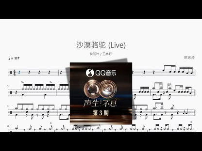 沙漠駱駝 Live【黃麗玲 王赫野】