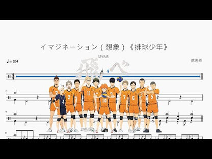 イマジネーション（想象）《ハイキュー!!》【SPYAIR】