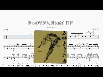 揪心的玩笑與漫長的白日夢【萬能青年旅店】