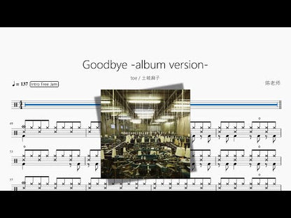 Goodbye album version 【toe & 土岐麻子】