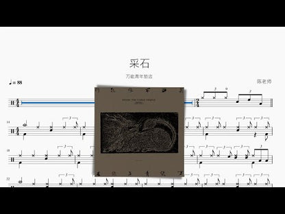 採石【萬能青年旅店】