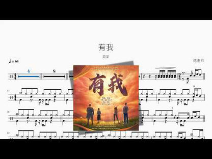 有我 | Zhou Shen