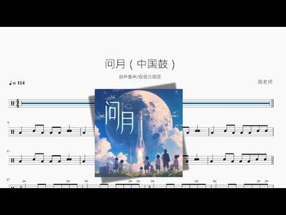 問月