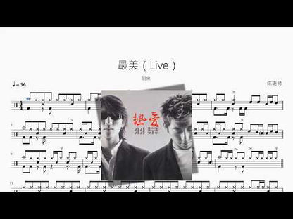 最美（Live）【羽泉】