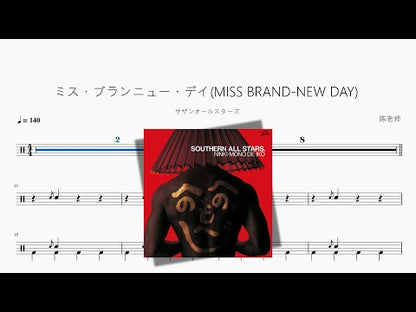 ミス・ブランニュー・デイMISS BRAND NEW DAY【サザンオールスターズ】