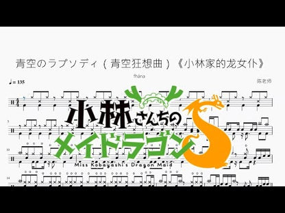 青空のラプソディ | fhána