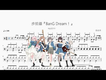 歩拾道『BanG Dream！』【MyGO!!!!!】