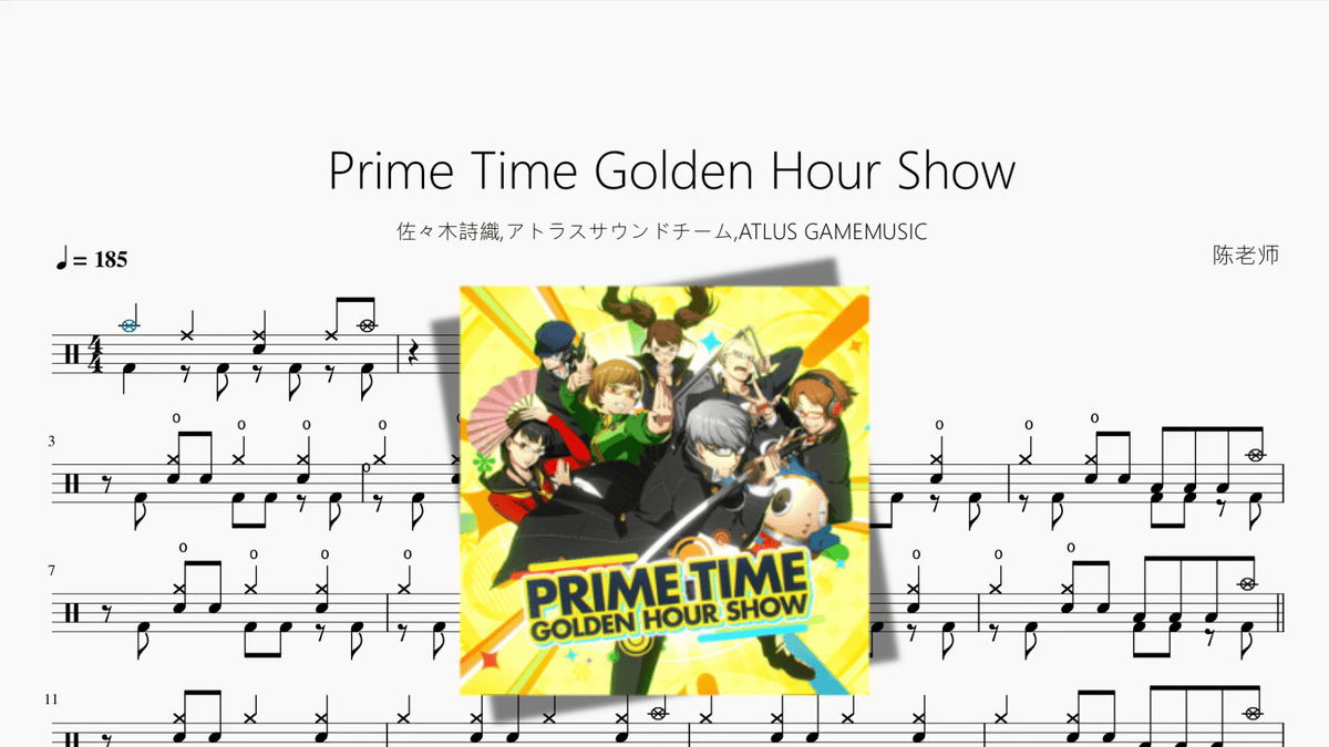 Prime Time Golden Hour Show【佐々木詩織, ATLUS GAME MUSIC】 - Good Sheet Music