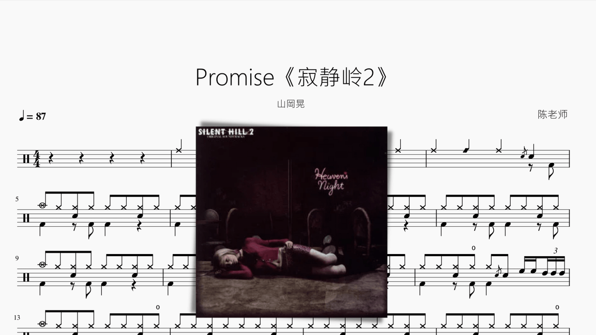 Promise【寂静岭2】山岡晃 — partitura de batería Drumtabs
