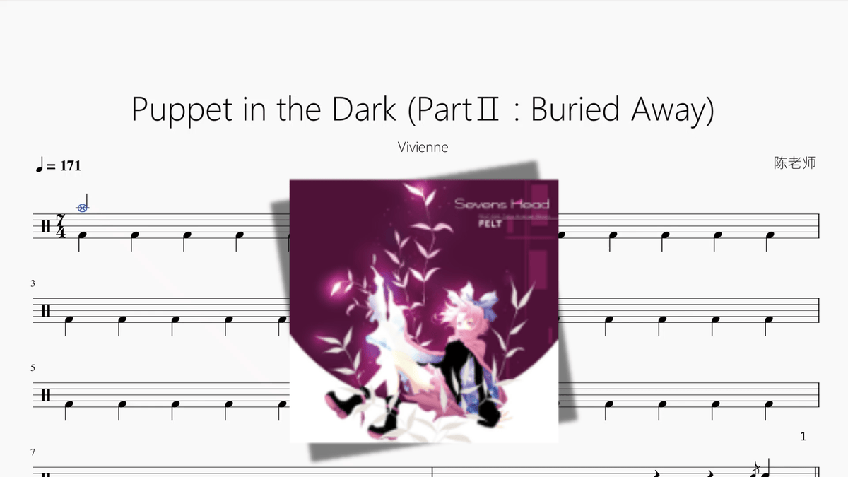 Puppet in the Dark PartⅡ Buried Away【Vivienne】 — partitura de batería Drumtabs