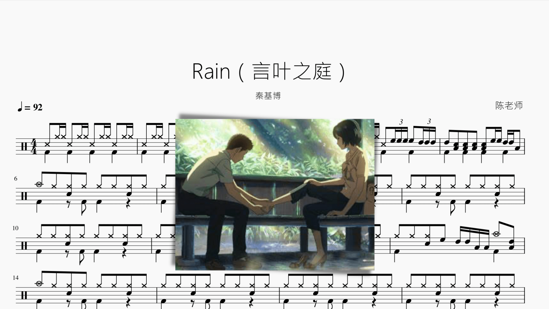 Rain【言叶之庭】秦基博 - 鼓譜 Drumtabs ドラム楽譜