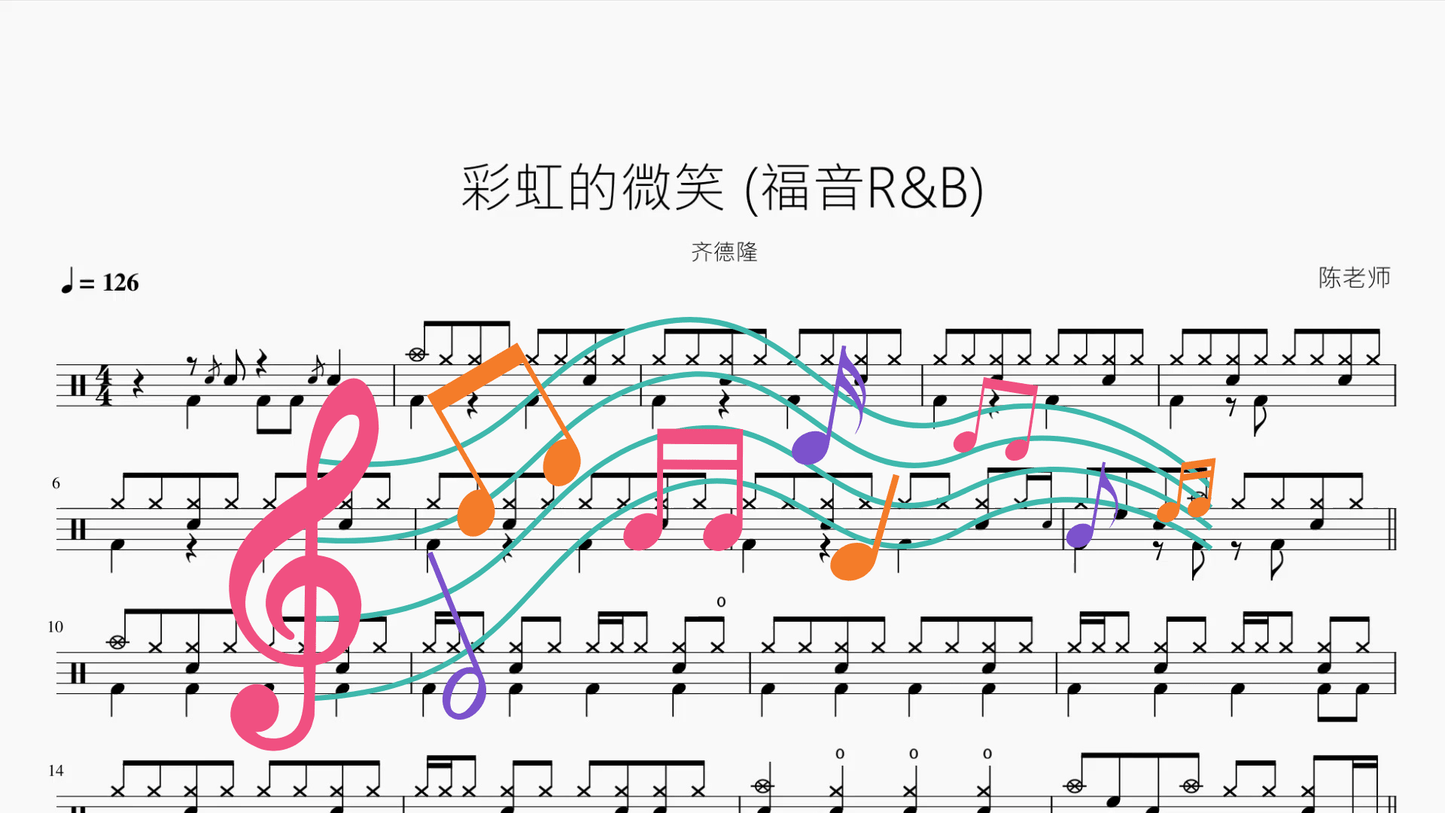 彩虹的微笑【福音R&B版】 - 鼓譜 Drumtabs ドラム楽譜