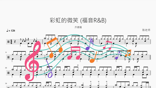 彩虹的微笑【福音R&B版】 - 鼓譜 Drumtabs ドラム楽譜