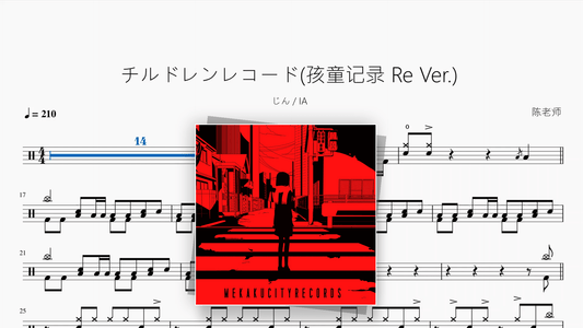チルドレンレコード(孩童记录 Re Ver.)【じん & IA】 - Good Sheet Music