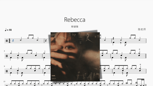 Rebecca【蔡健雅】 - 鼓譜 Drumtabs ドラム楽譜