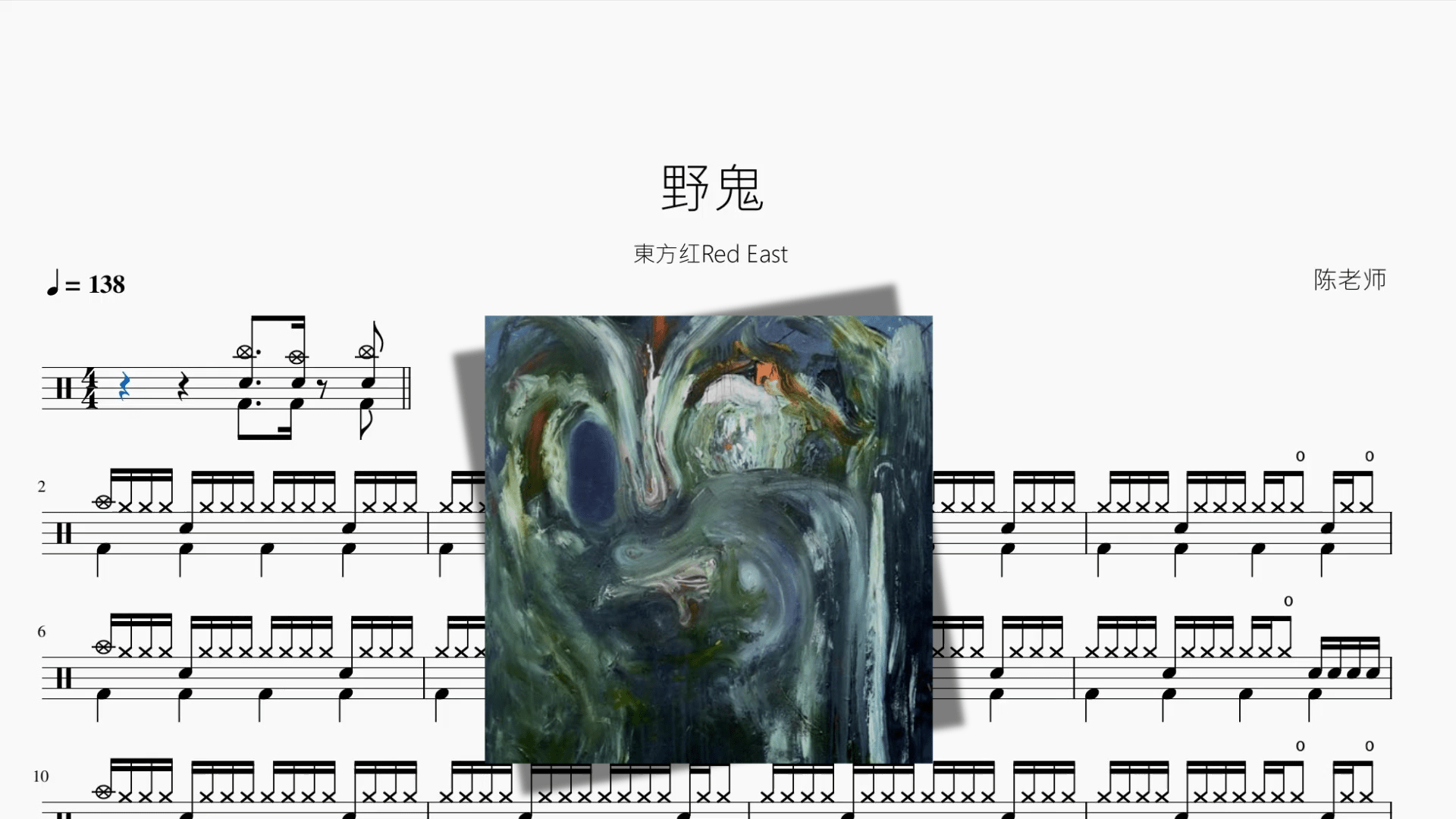 野鬼【東方红Red East】 - 鼓譜 Drumtabs ドラム楽譜