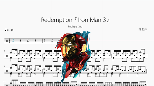 Redemption『Iron Man 3』【Redlight King】 - 鼓譜 Drumtabs ドラム楽譜