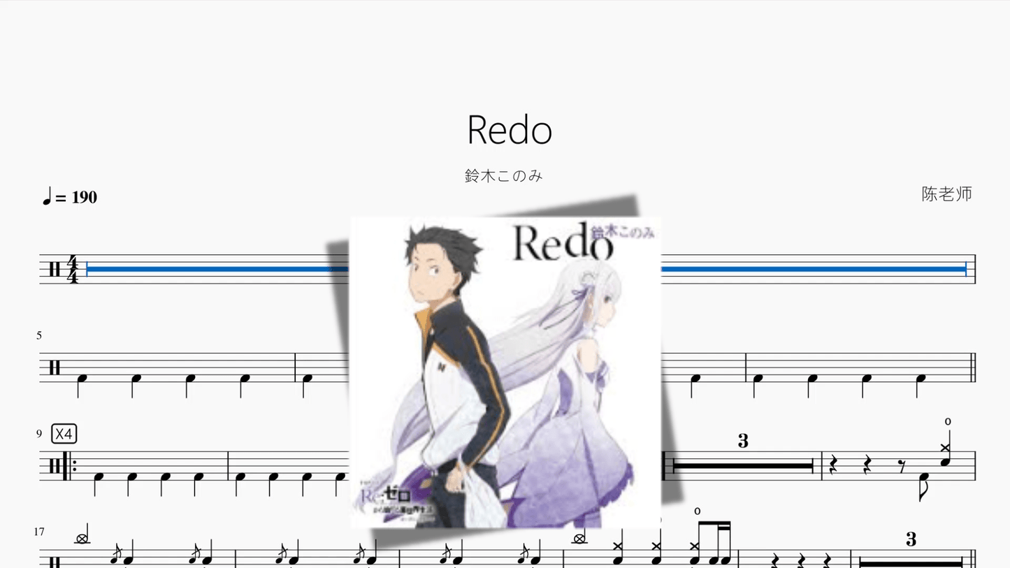 Redo【鈴木このみ】 - 鼓譜 Drumtabs ドラム楽譜