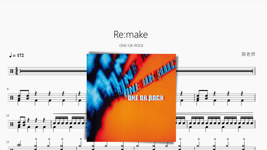 Re：make【ONE OK ROCK】 - 鼓譜 Drumtabs ドラム楽譜