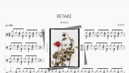 RETAKE【野田愛実】 - Good Sheet Music