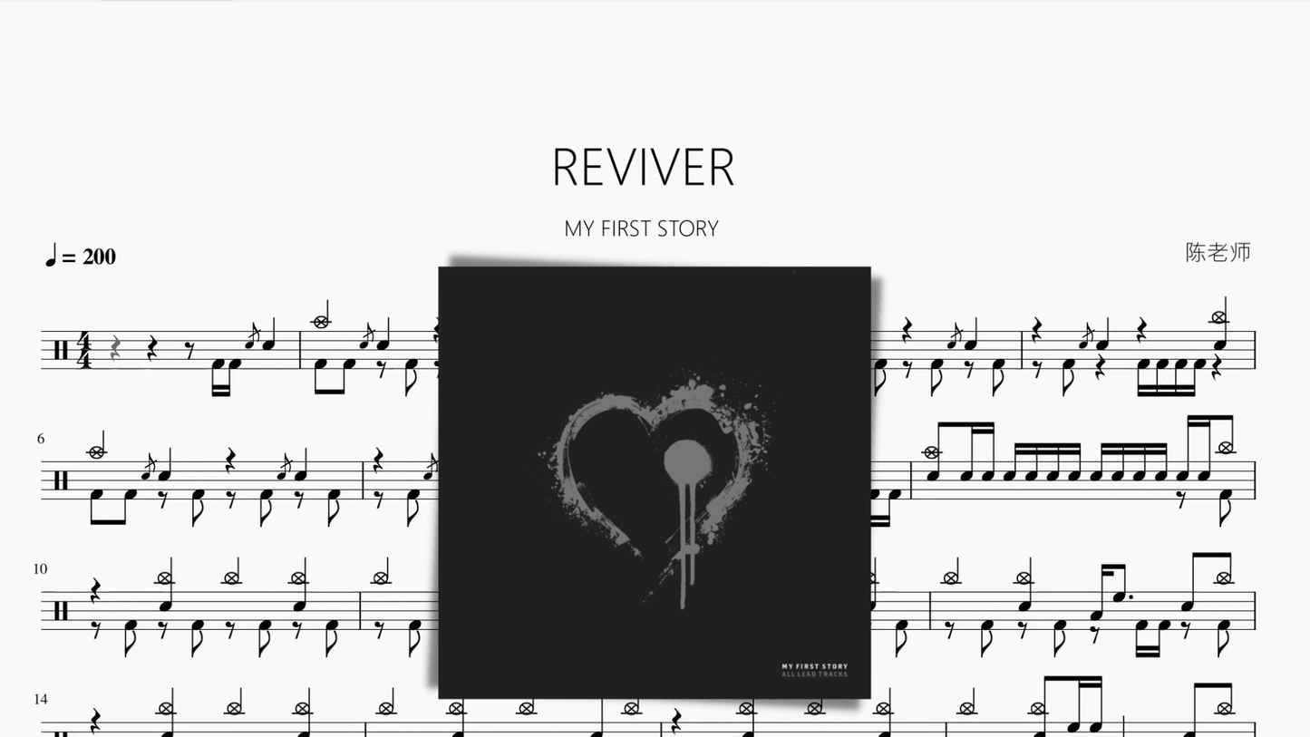 REVIVER【MY FIRST STORY】 - 鼓譜 Drumtabs ドラム楽譜