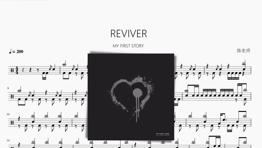 REVIVER【MY FIRST STORY】 - 鼓譜 Drumtabs ドラム楽譜