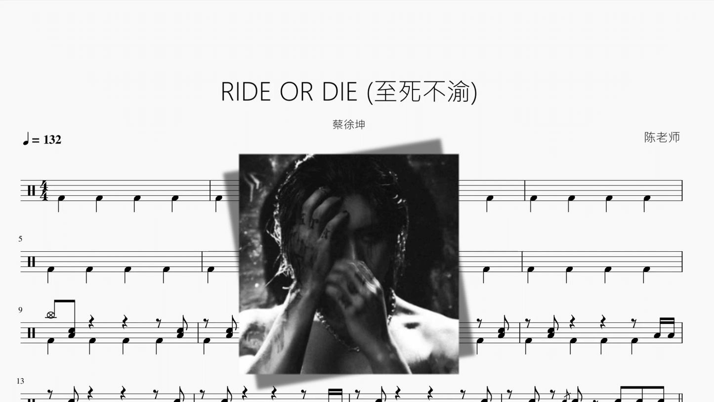 RIDE OR DIE 至死不渝【蔡徐坤】 - 鼓譜 Drumtabs ドラム楽譜