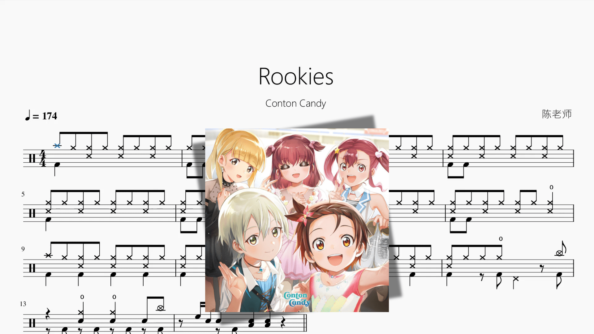 Rookies【Conton Candy】 - 鼓譜 Drumtabs ドラム楽譜