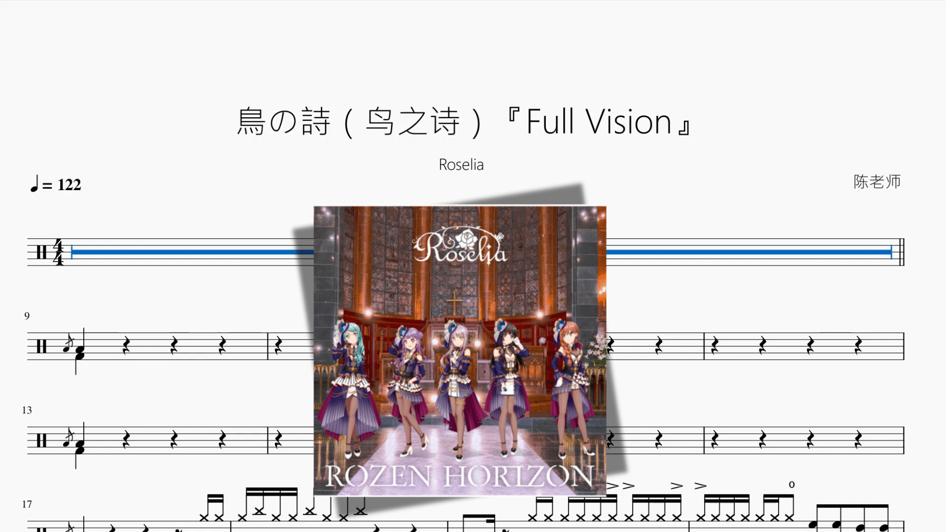 鳥の詩（鸟之诗）【Roselia】 - 鼓譜 Drumtabs ドラム楽譜