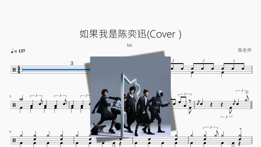 如果我是陈奕迅【Mr.】 drum sheet music cover