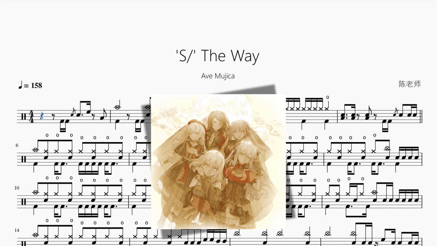 'S' The Way『Full Version』【Ave Mujica】 - 鼓譜 Drumtabs ドラム楽譜