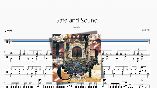 Safe and Sound【Roselia】 - 鼓譜 Drumtabs ドラム楽譜