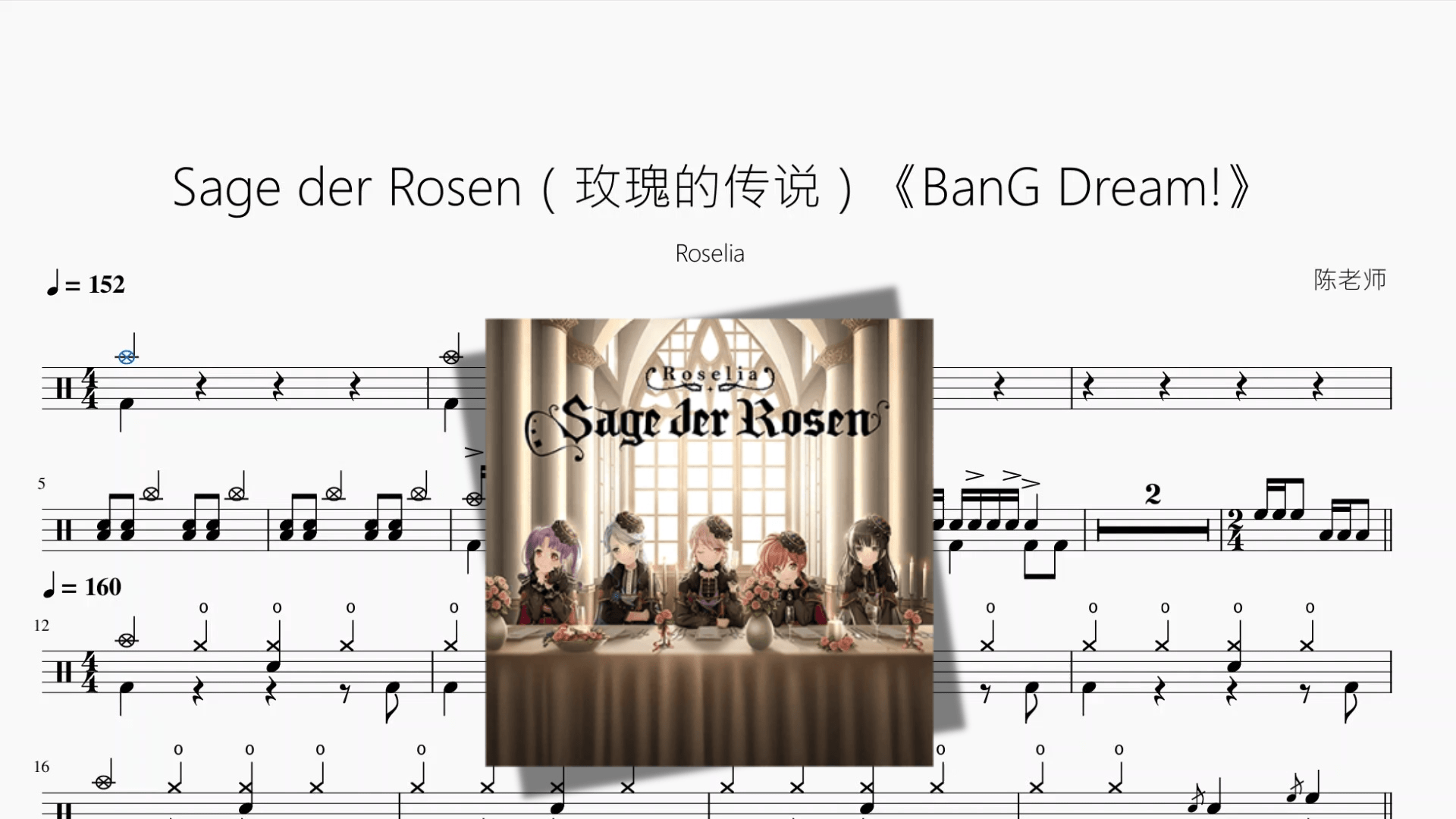Sage der Rosen（玫瑰的传说）《BanG Dream!》【Roselia】 - 鼓譜 Drumtabs ドラム楽譜