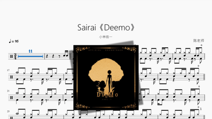 Sairai《Deemo》【小林信一】 — partitura de batería Drumtabs
