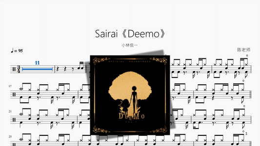 Sairai《Deemo》【小林信一】 — partitura de batería Drumtabs