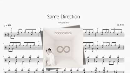 Same Direction【Hoobastank】 - 鼓譜 Drumtabs ドラム楽譜