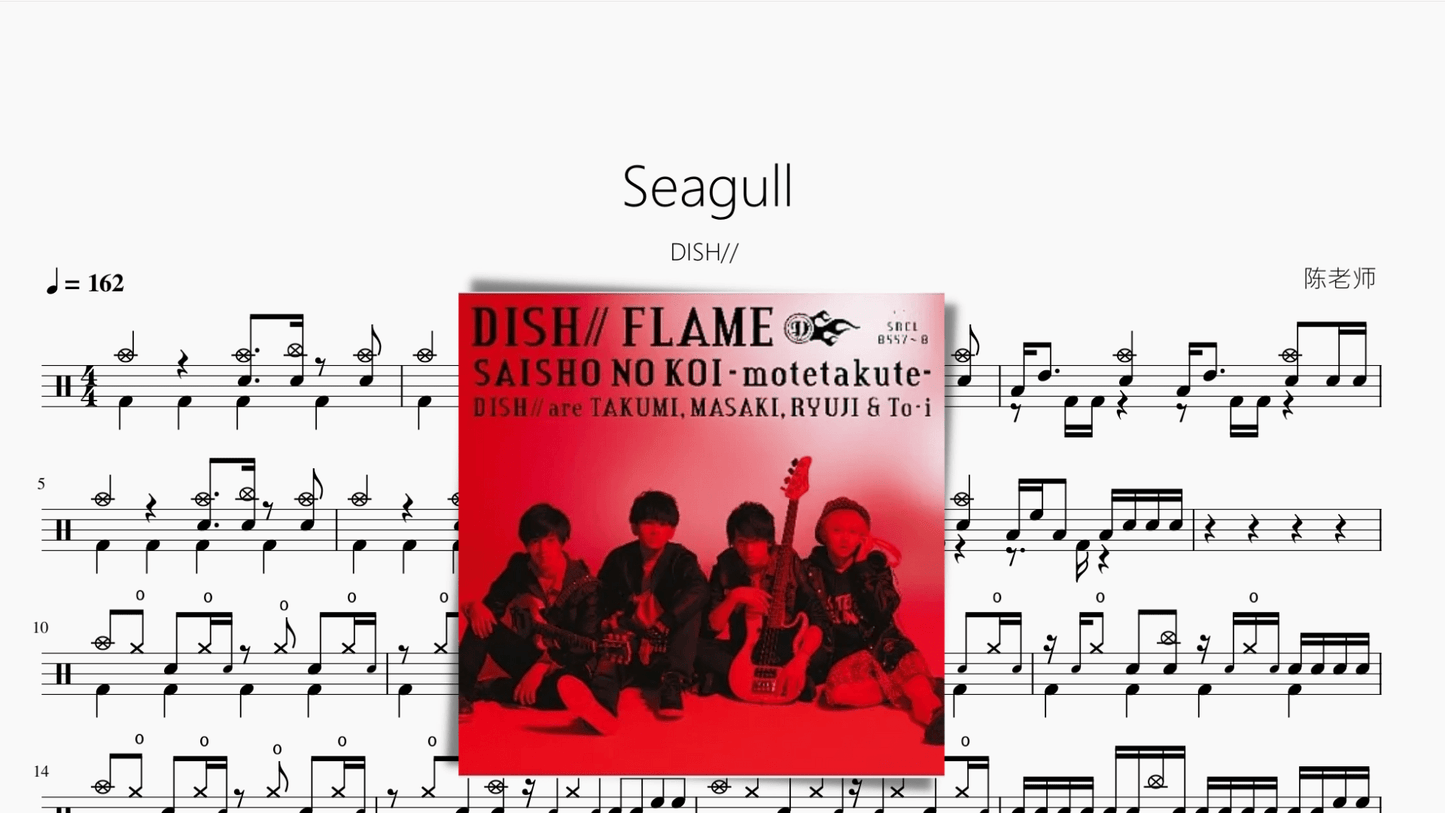Seagull - 鼓譜 Drumtabs ドラム楽譜