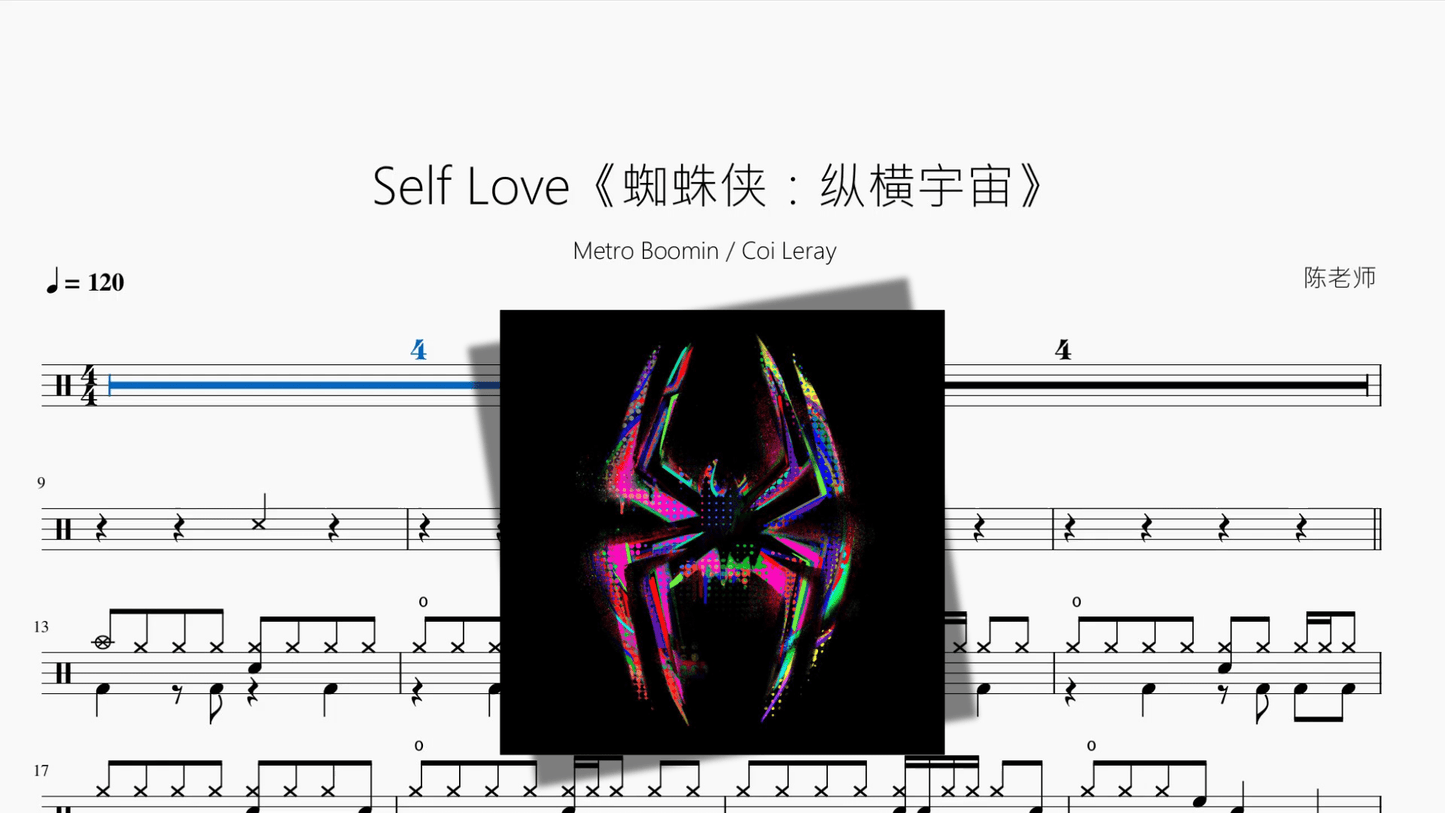 Self Love《蜘蛛侠：纵横宇宙》【Metro Boomin & Coi Leray】 - 鼓譜 Drumtabs ドラム楽譜
