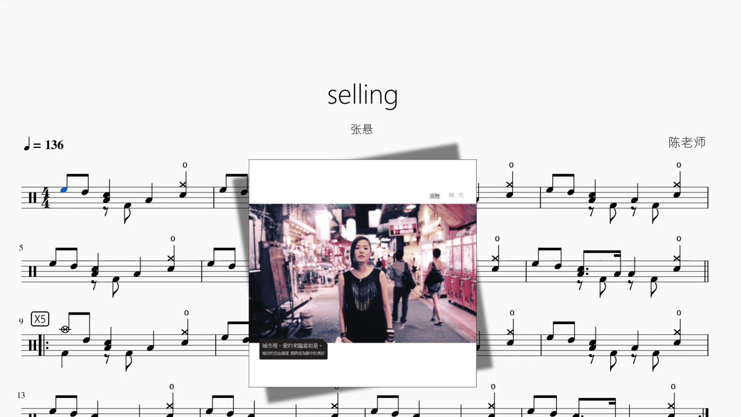 selling【张悬】 - 鼓譜 Drumtabs ドラム楽譜