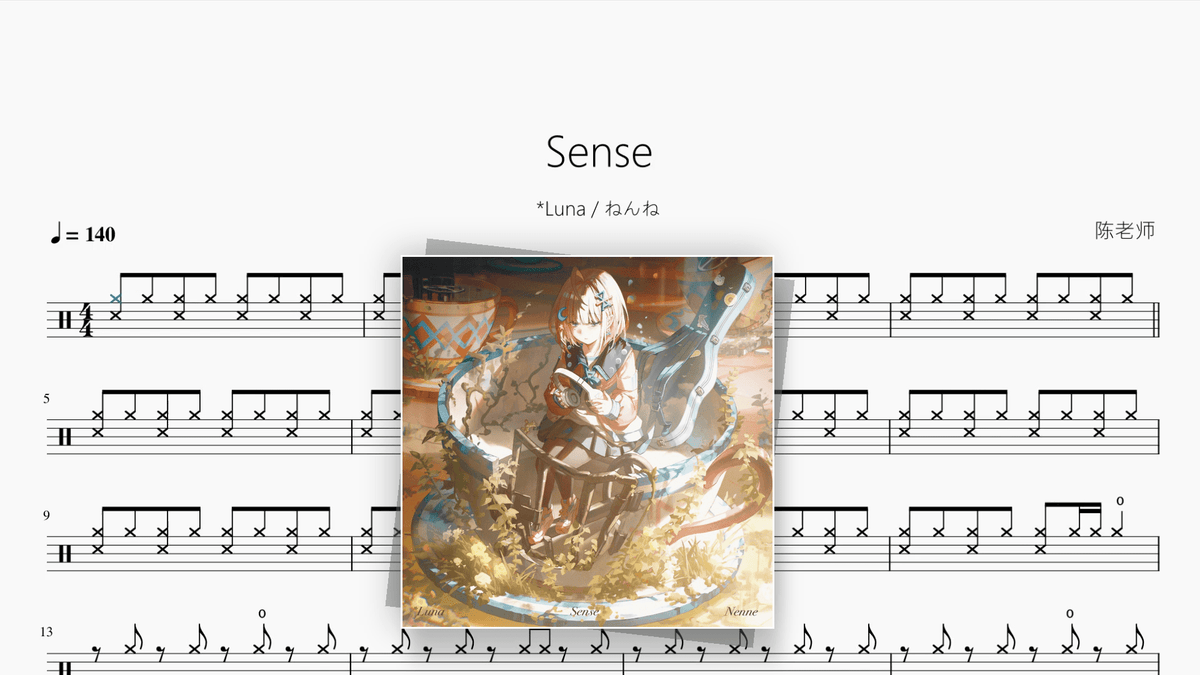 Sense【*Luna / ねんね】 - Good Sheet Music